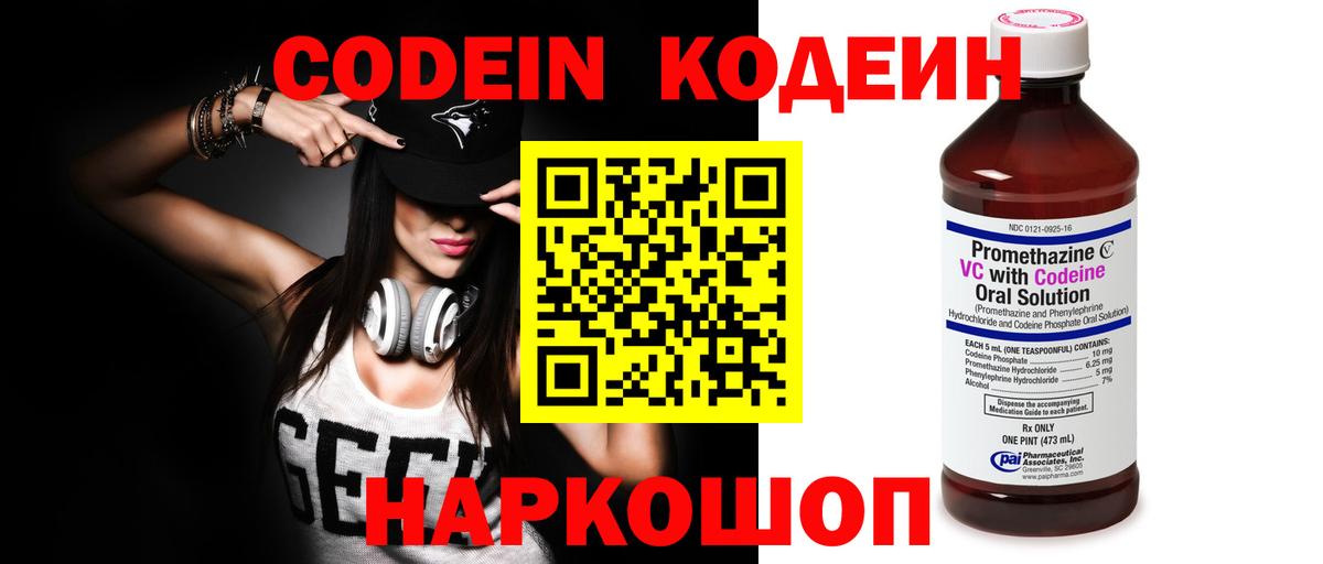 Кодеин напиток Lean (лин)  Codein Purple Drank  Коряжма  Вход с VPN 